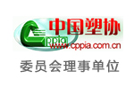 中國塑料加工工業協會
